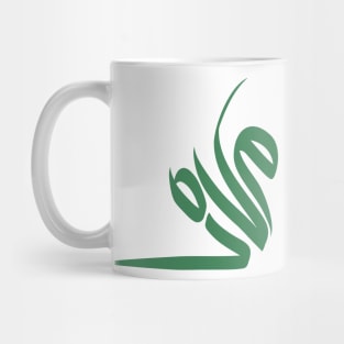 Arabic Calligraphy Name of "Muhammad" or "Mohammed" Mug